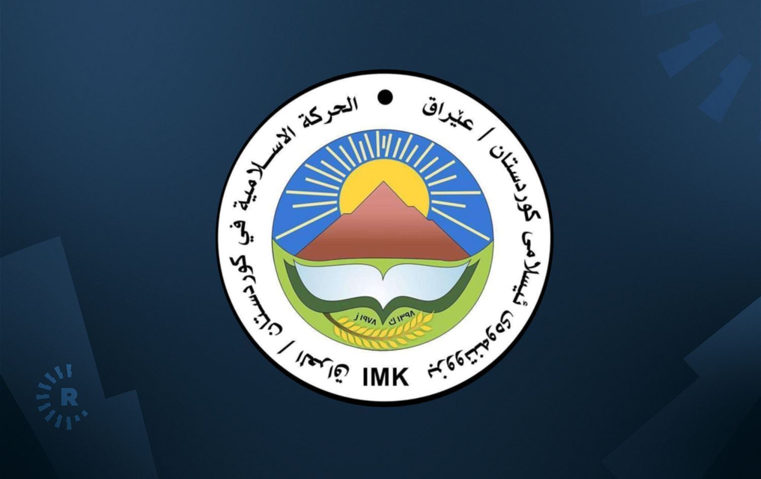 باڵی جیابووەوەی بزووتنەوەی ئیسلامی کۆنگرە دەکات و باڵەکەی دیکەش دەڵێ ناتوانن بەناوی حیزبەوە بیکەن