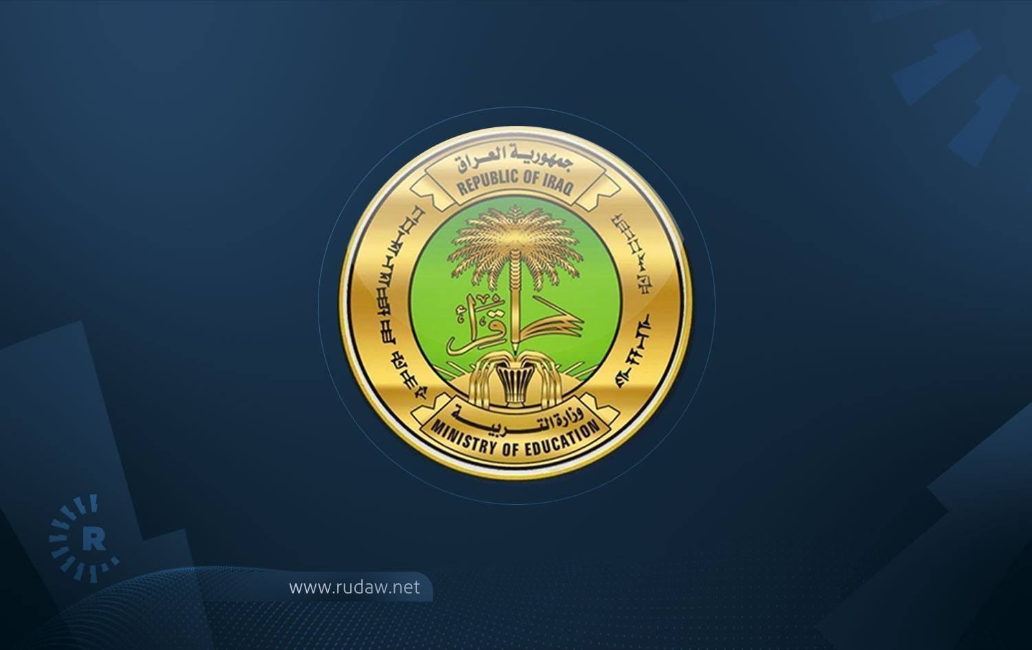 تربية العراق تصدر عدة قرارات بخصوص مدرّسي اللغة الكورية في طوزخورماتو