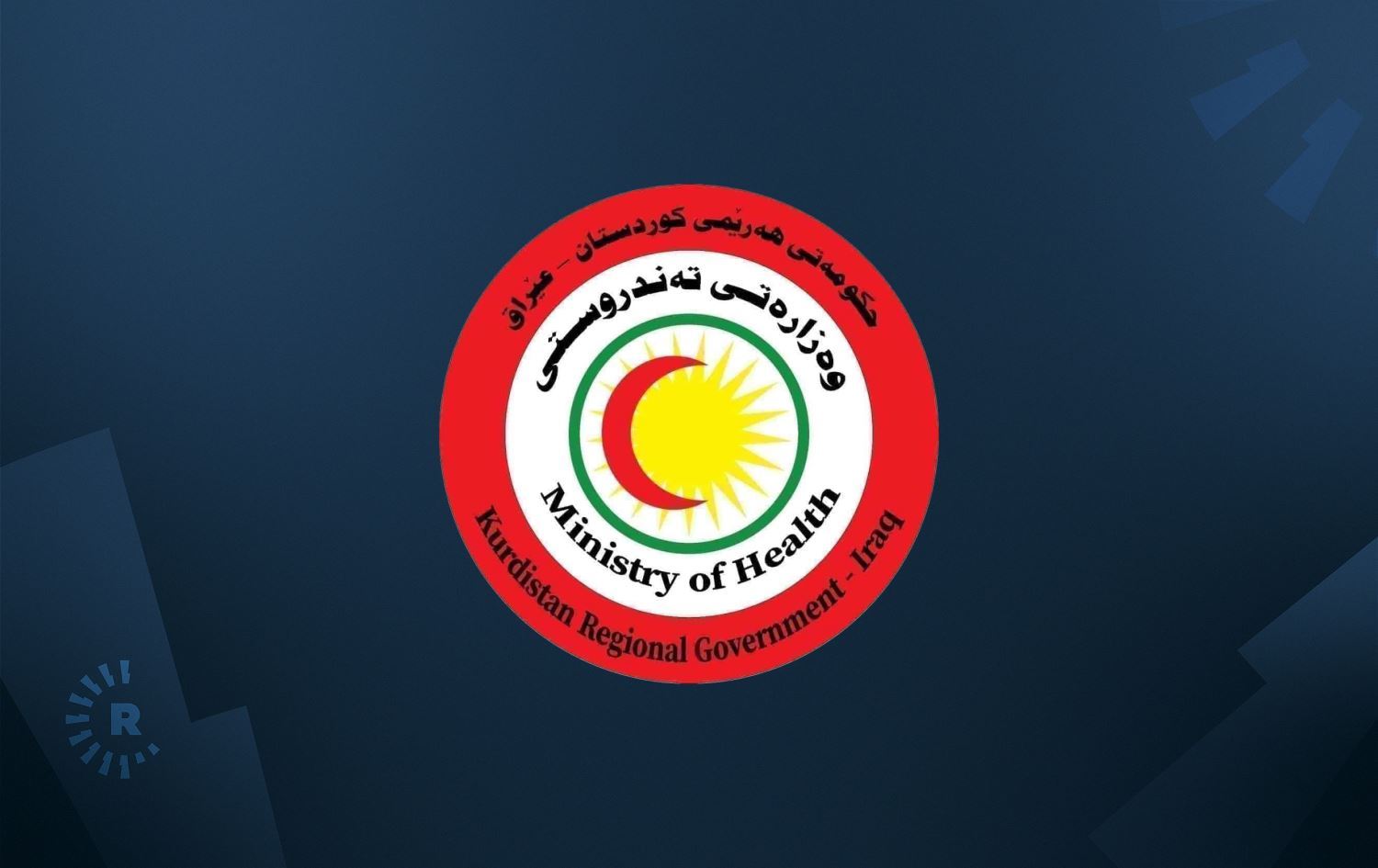 بۆ هەڵگرتنی مەرجی کارتی ڤاکسین بۆ گەشتکردن وەزارەتی تەندروستی چاوەڕێی بڕیاری لیژنەیەکی زانستییە