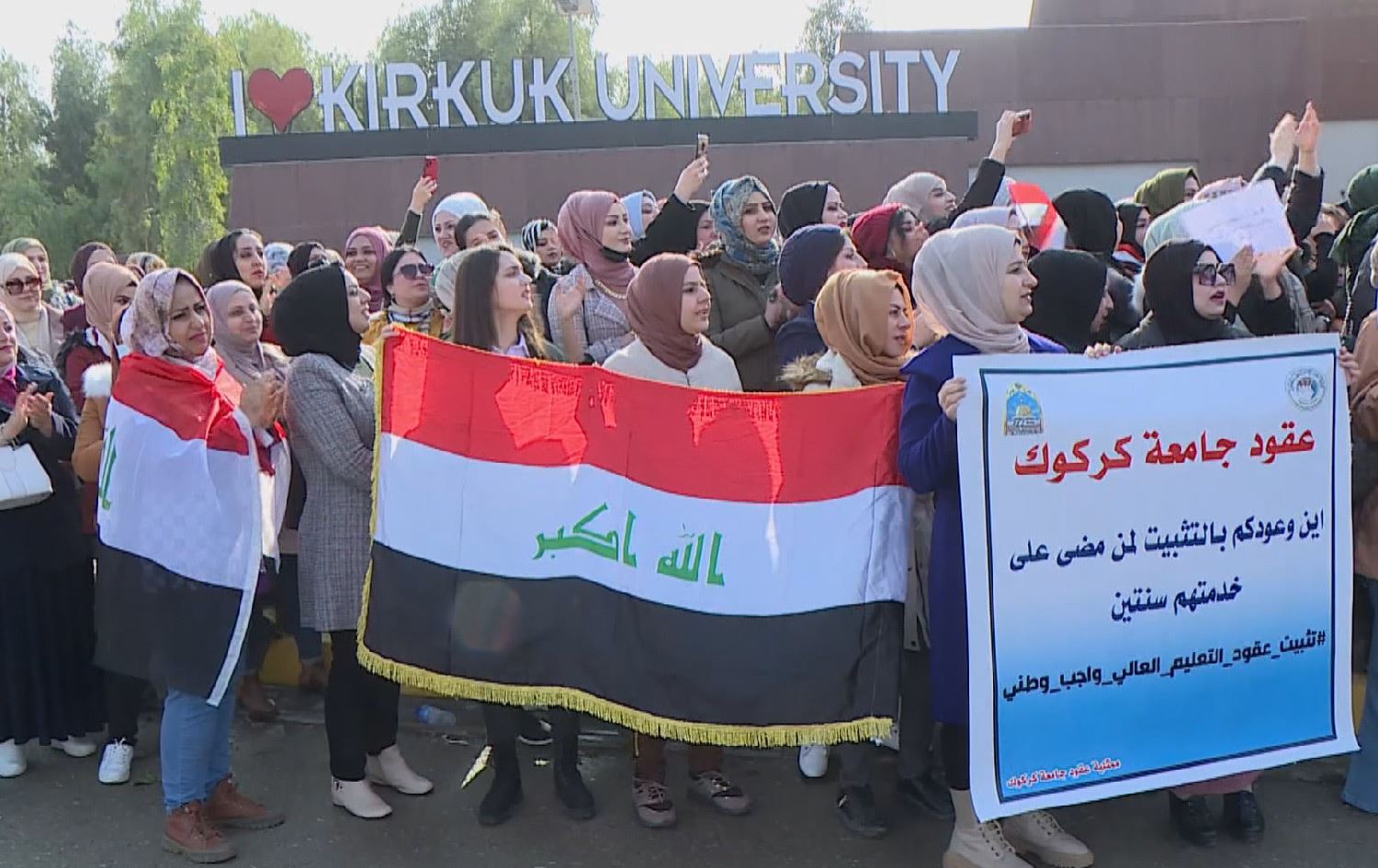 لە کەرکووک فەرمانبەرانی گرێبەستی زانکۆ و وانەبێژان خۆپێشاندانیان کرد و داوای دامەزراندن دەکەن