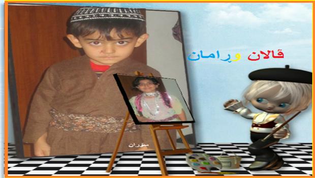 ڤالان و ڕامان ئەدیب