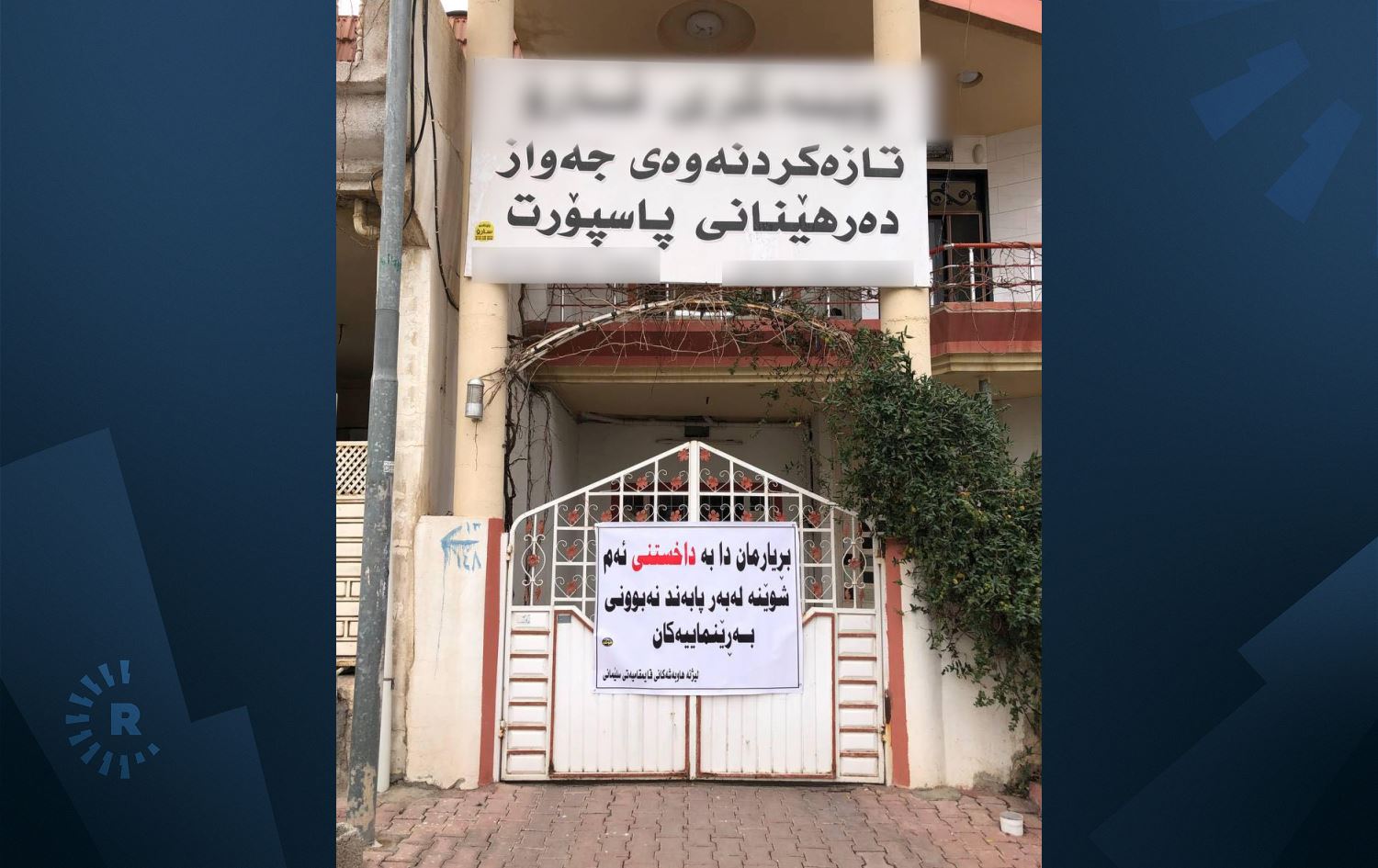 هەشت نووسینگەی مامەڵەی پاسپۆرت لە سلێمانی داخران