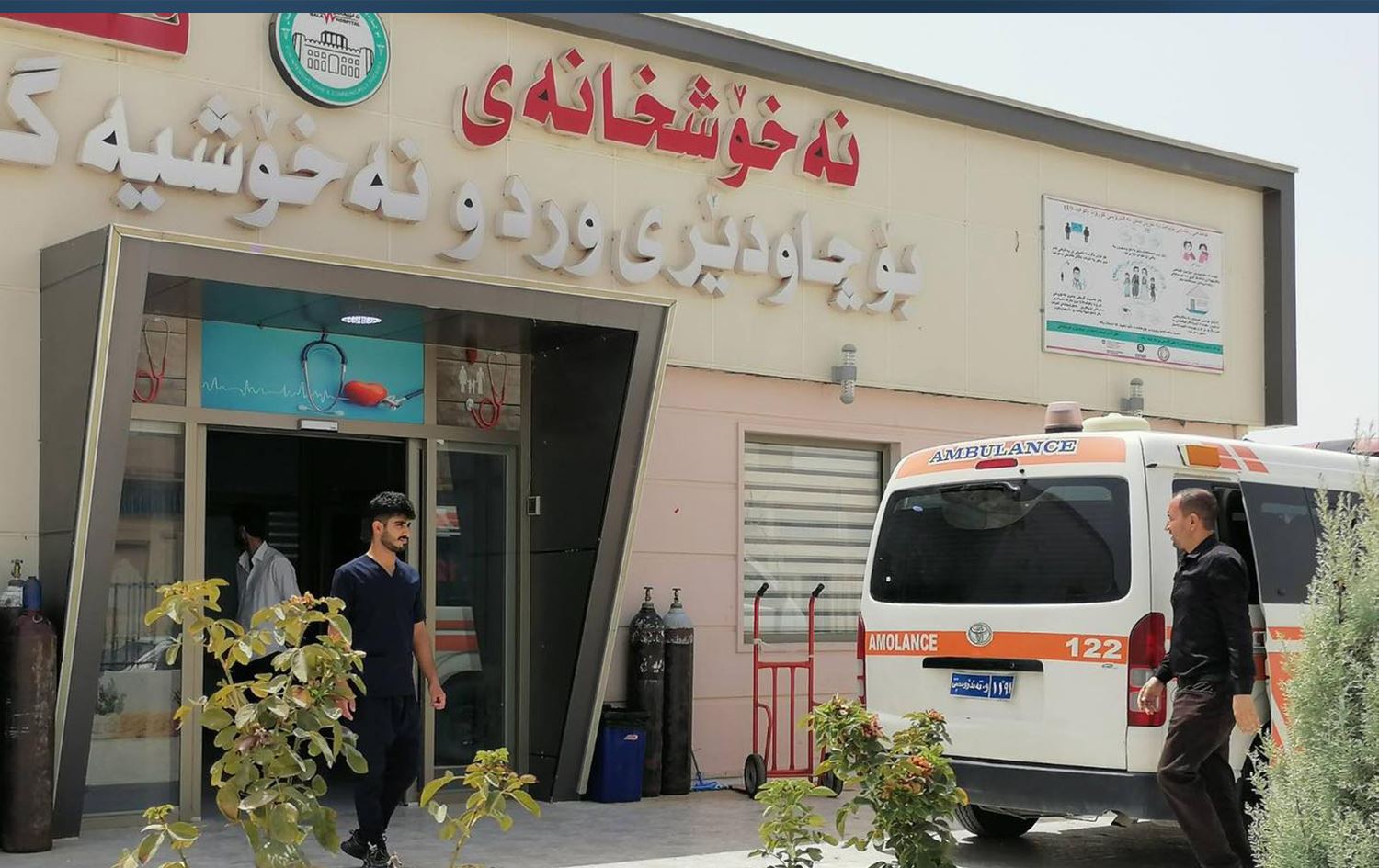 تەندروستیی گەرمیان: 4.3 ملیار دینار قەرزاری کۆمپانیاکانین