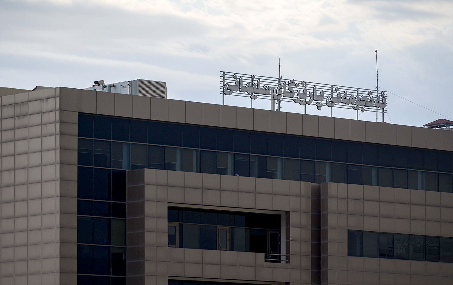 ئەندامێکی ئەنجوومەنی پارێزگای سلێمانی سکاڵا لەسەر ئیدارەی گەرمیان تۆمار دەکات