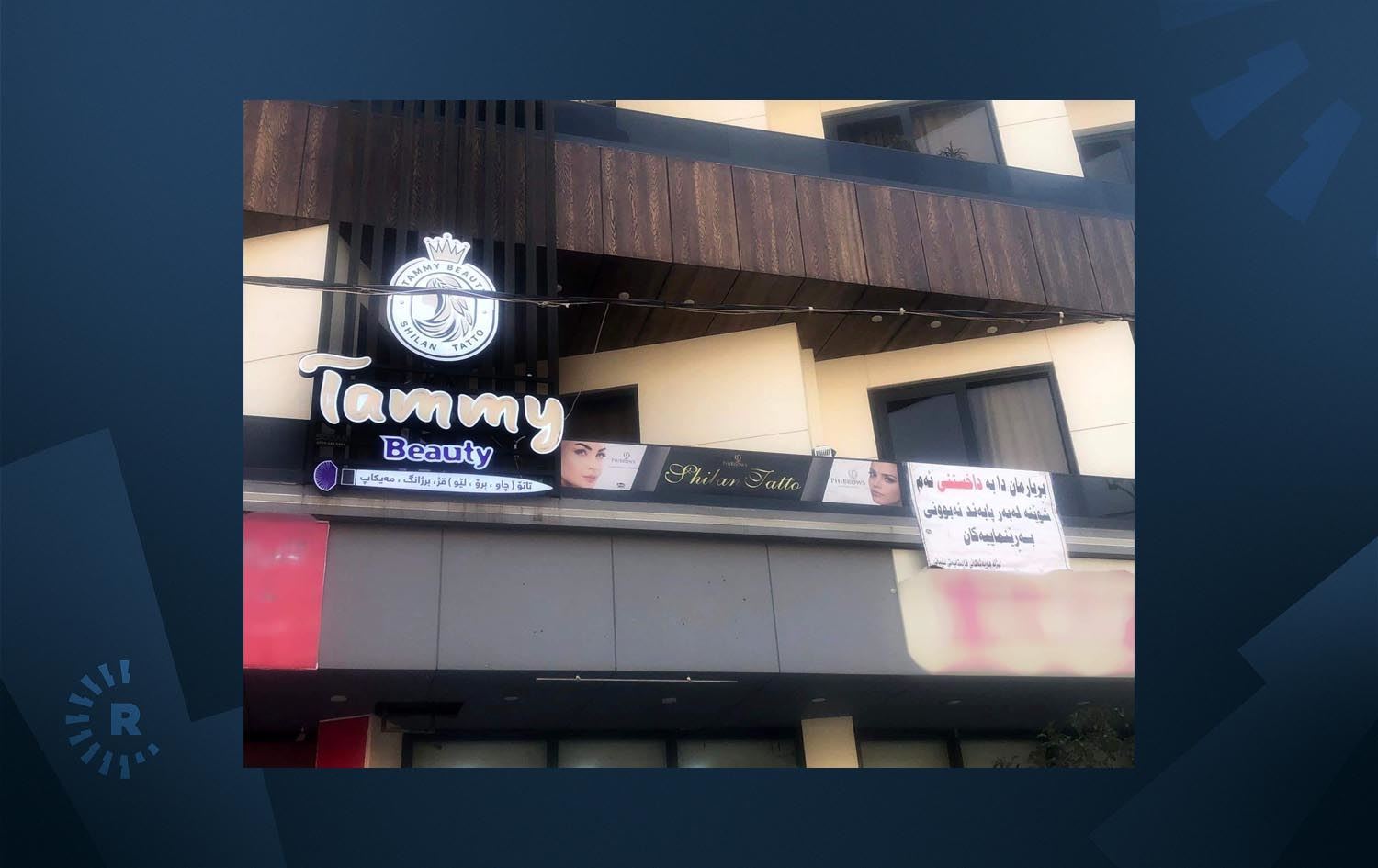 قایمقامیەتی سلێمانی: بەهۆی نووشتە و جادوو ئارایشتگەیەکمان داخست