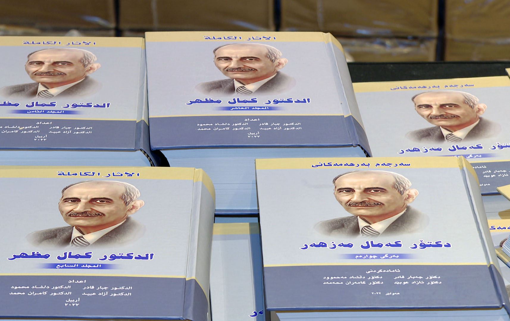 کۆبەرهەمی د. کەمال مەزهەر بڵاوکرایەوە