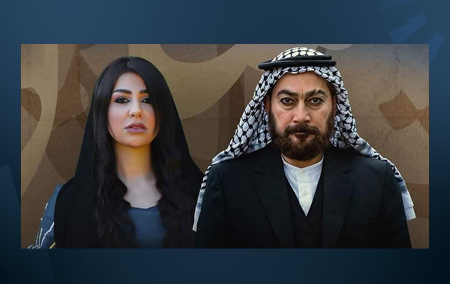 وقف بث مسلسل عراقي بدعوى "إساءته" للعشائر