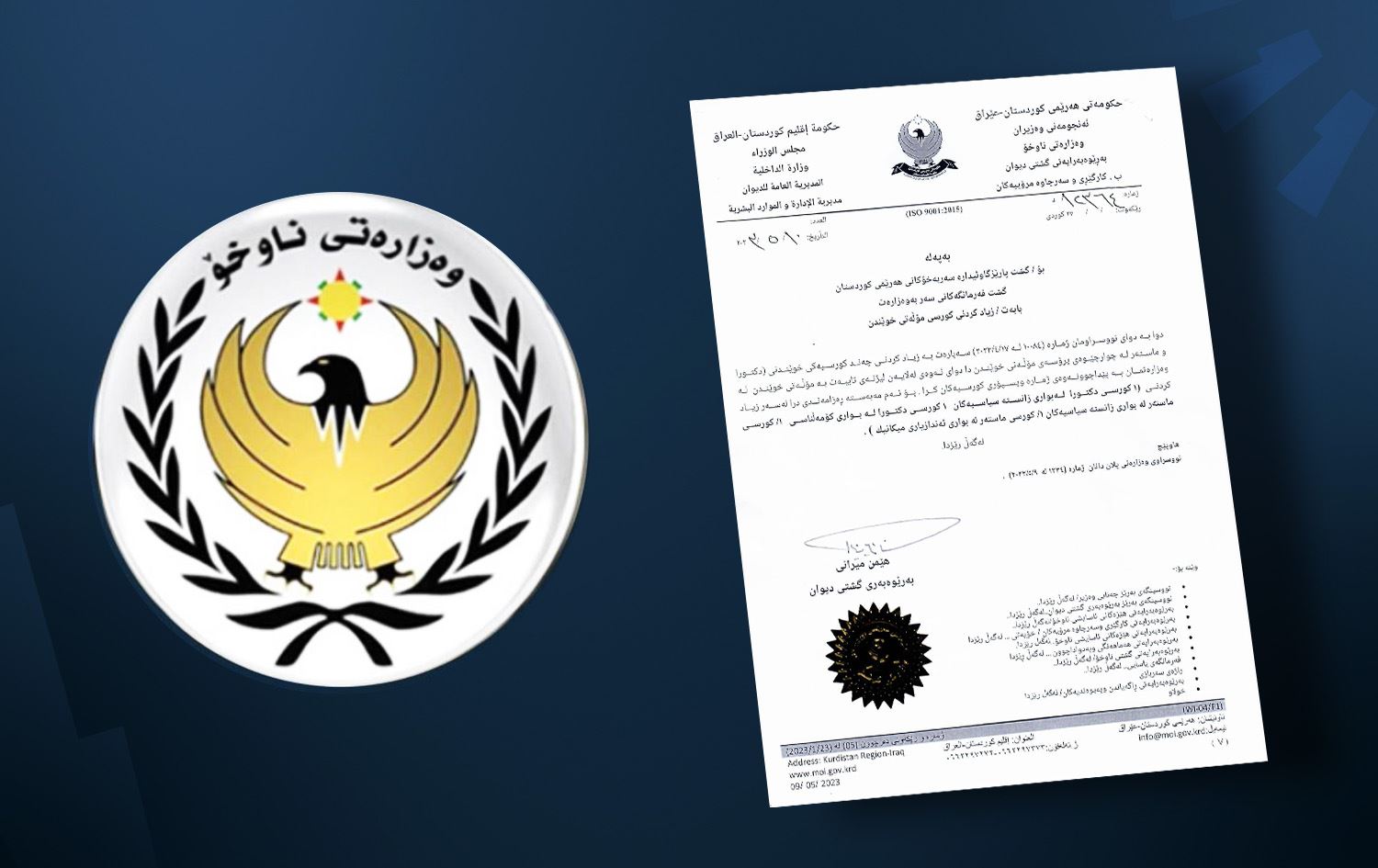 وەزارەتی ناوخۆ چوار کورسیی خوێندنی باڵای بۆ فەرمانبەرانی زیادکرد