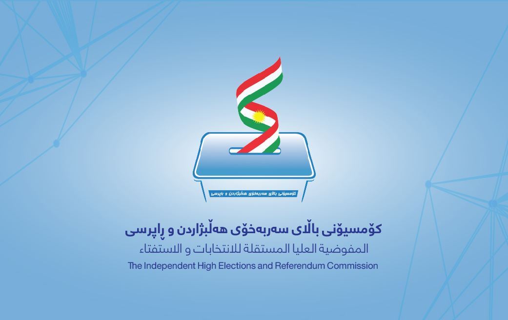 لیژنەی کاراکردنەوەی کۆمیسیۆن: لە 12ـی نیسانەوە سیڤیی بەربژێران ئاراستەی پەرلەمانی کوردستان کراوە