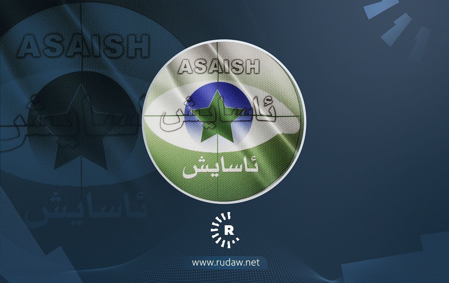 ئاسایشی سلێمانی 17 کەس و "گەورە تیرۆریستێک" دەستگیر دەکات