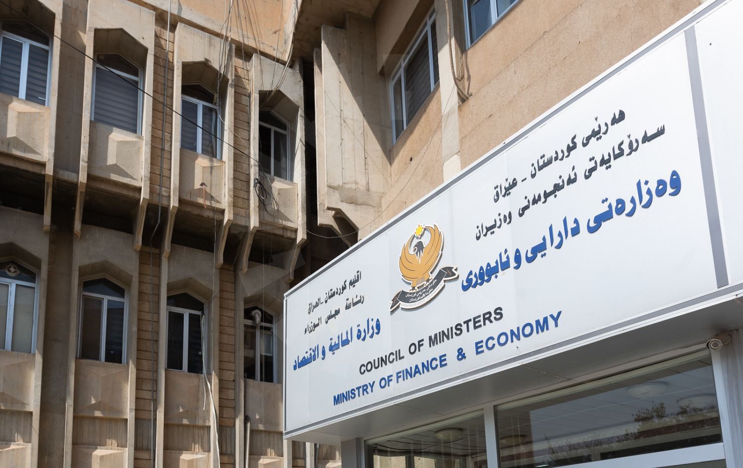  دیمەنێک لە بینای وەزارەتی دارایی و ئابووریی هەرێمی کوردستان، وێنە: بڵند تاهیر - رووداو 