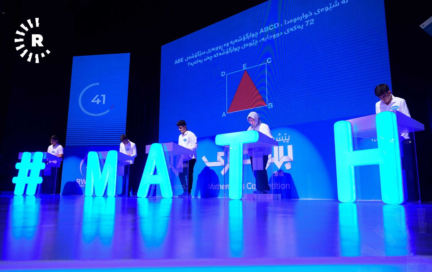 براوەی یەکەمی کێبڕکێی بیرکاریی روانگە بۆ 2023: بیرکاری وانەی دڵخوازمە و دەمزانی یەکەم دەبم