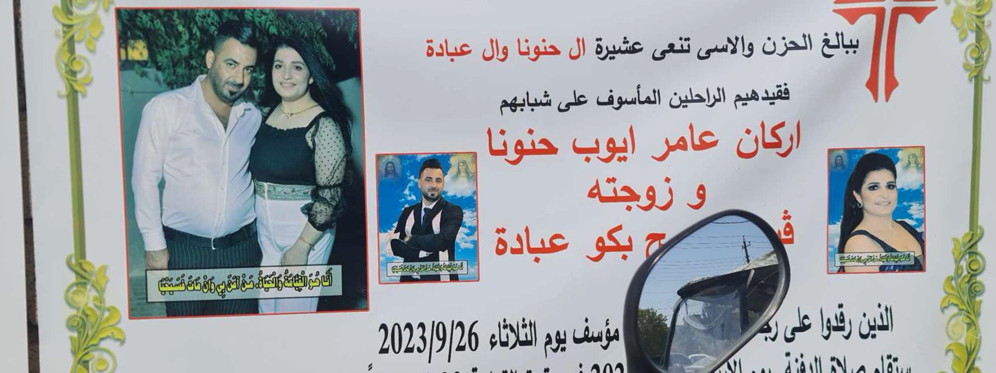 صور.. لافتات النعي تغطي جدران الحمدانية