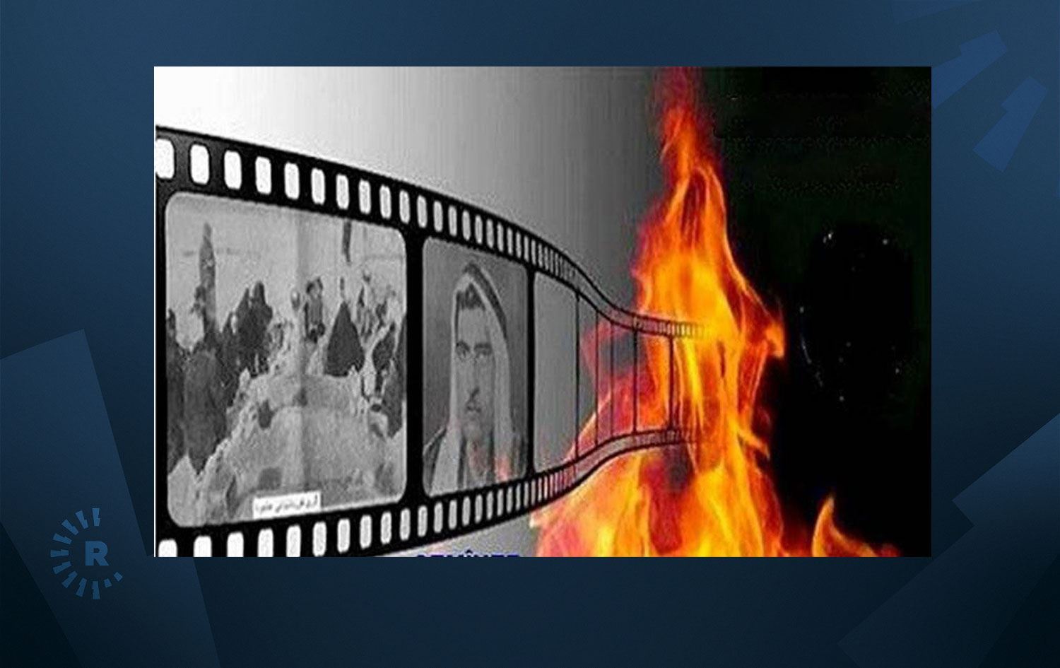 Amude Sineması faciası: 63 yıl önce bugün 283... | Rudaw.net