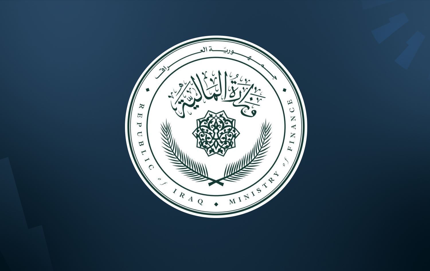 لۆگۆی وەزارەتی دارایی عێراق