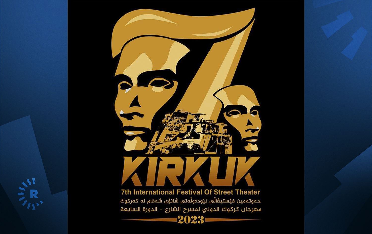 پۆستەری فێستیڤاڵ