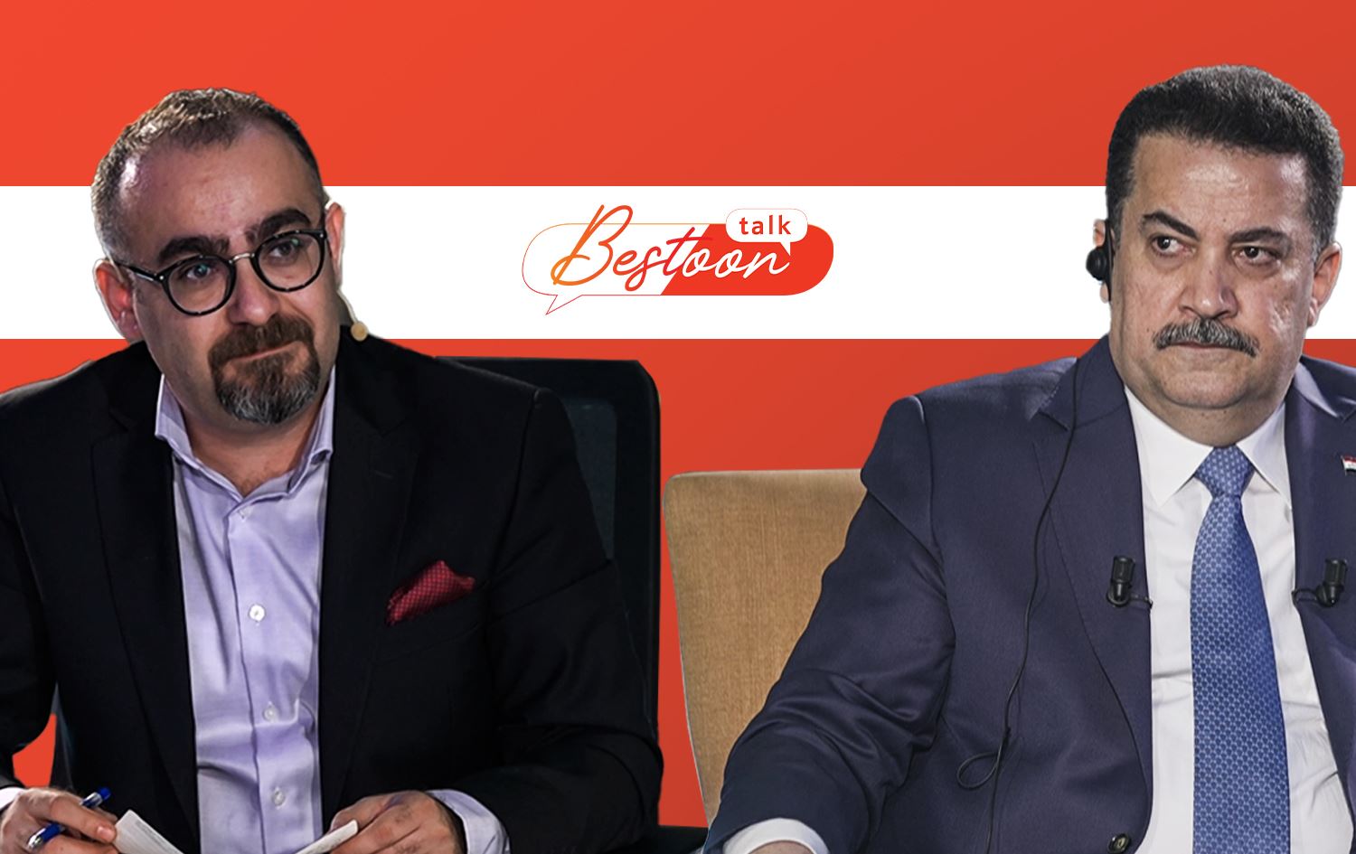 گفتوگۆ لەگەڵ سەرۆکوەزیرانی عێراق لە بێستوون تۆک