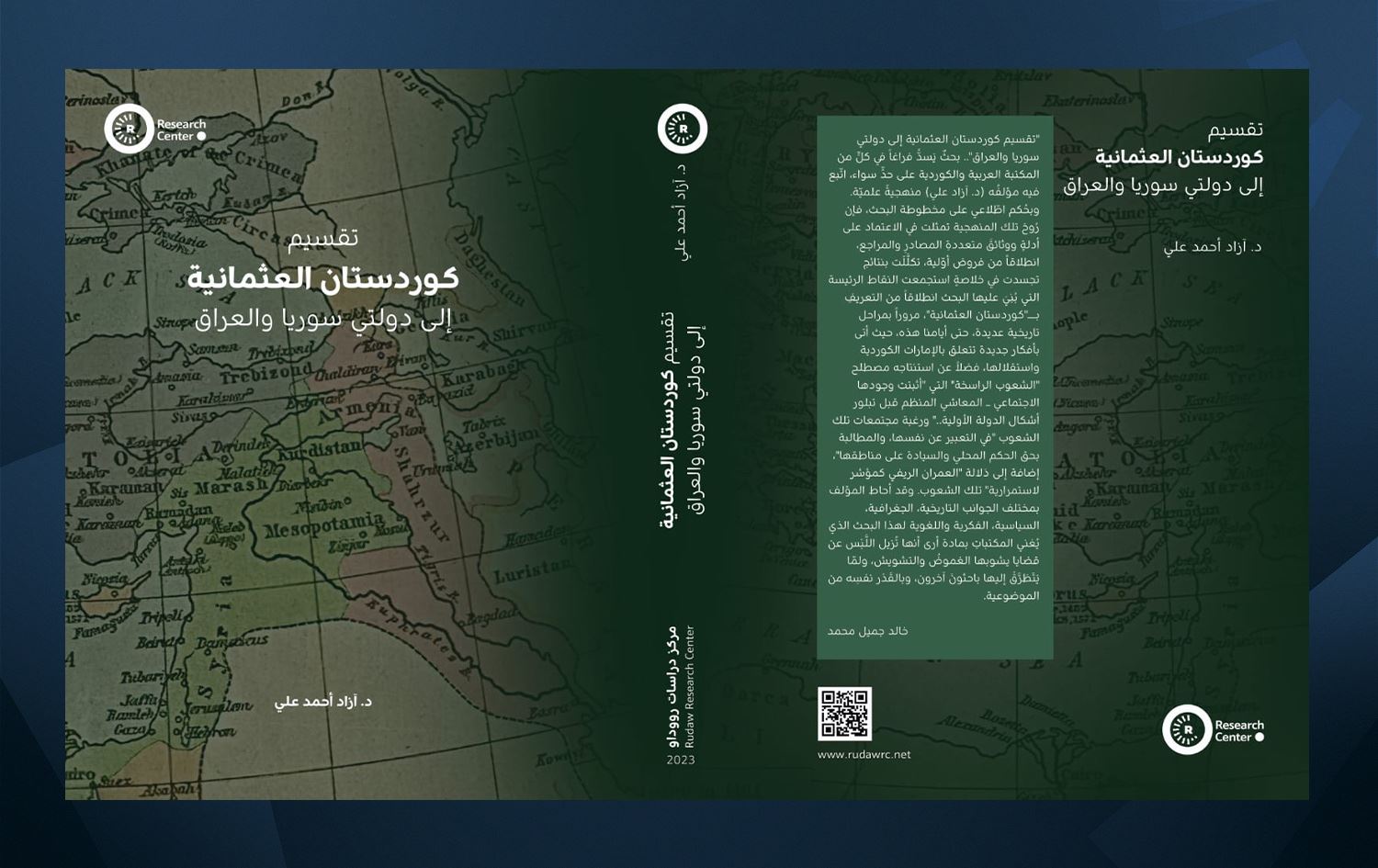 Rûdaw pirtûka ‘Parçebûna Kurdistana Osmanî di Navbera her du Dewletên Sûriye û Îraqê de’ belav dike / Wêne: Rûdaw