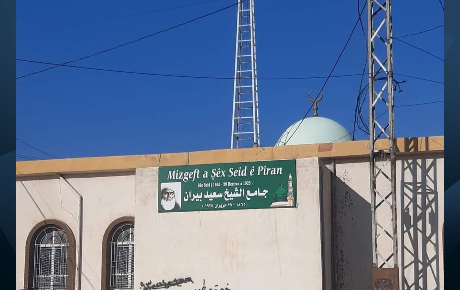 Rêveberiya bajarê Qamişloyê, navê mizgeftekê kir Mizgefta Şêx Seîdê Pîran