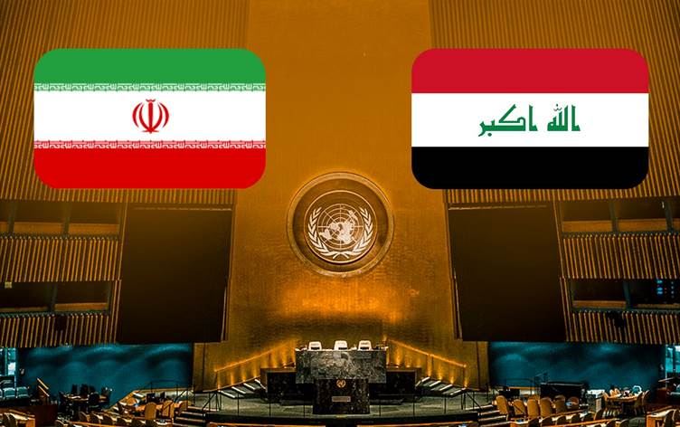 العراق يحمل ملف "العدوان الإيراني" إلى نيويورك