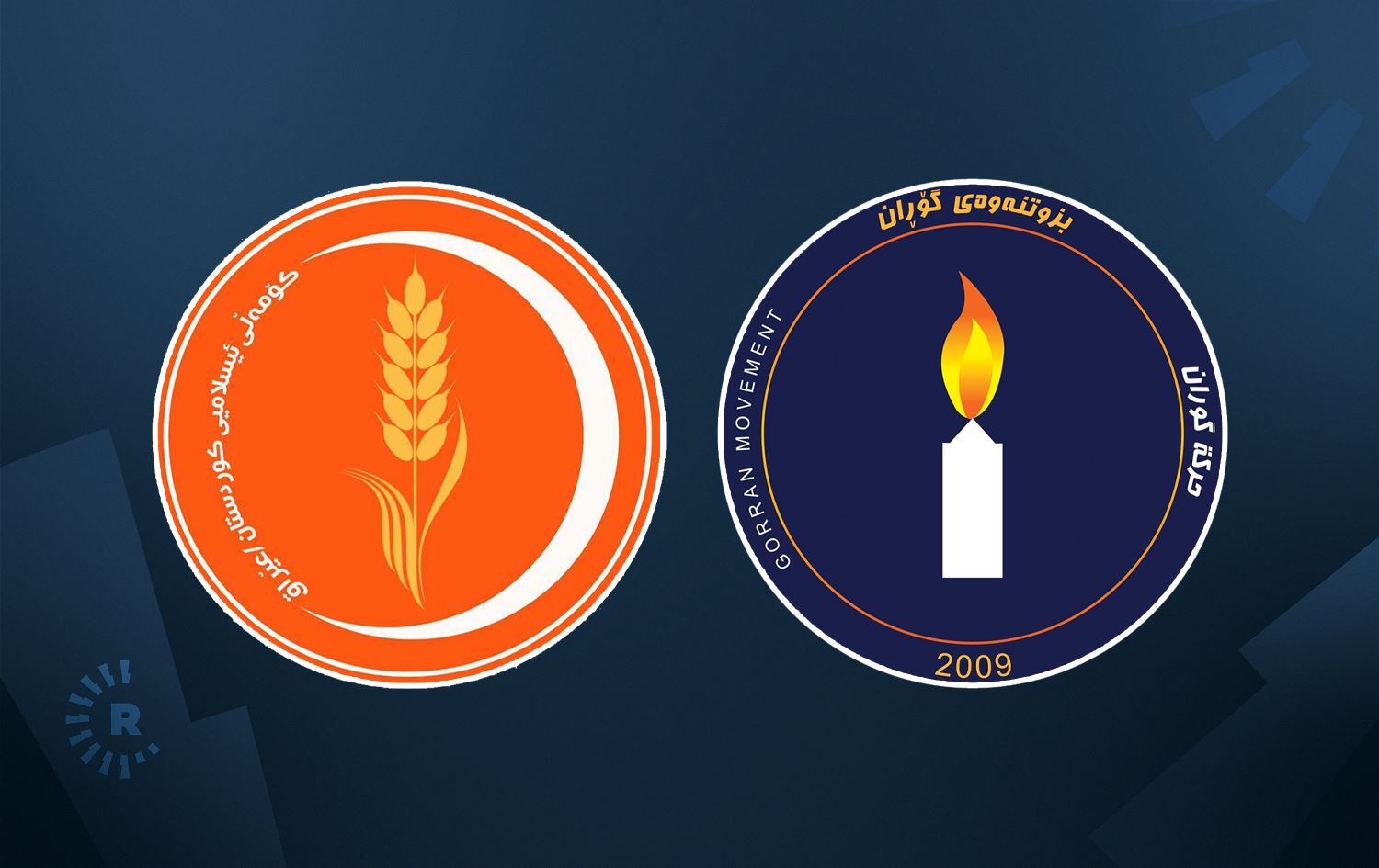 کۆمەڵ و گۆڕان پێیانوایە هەڵبژاردن بەبێ بەشداریی پارتی "ئەستەمە"