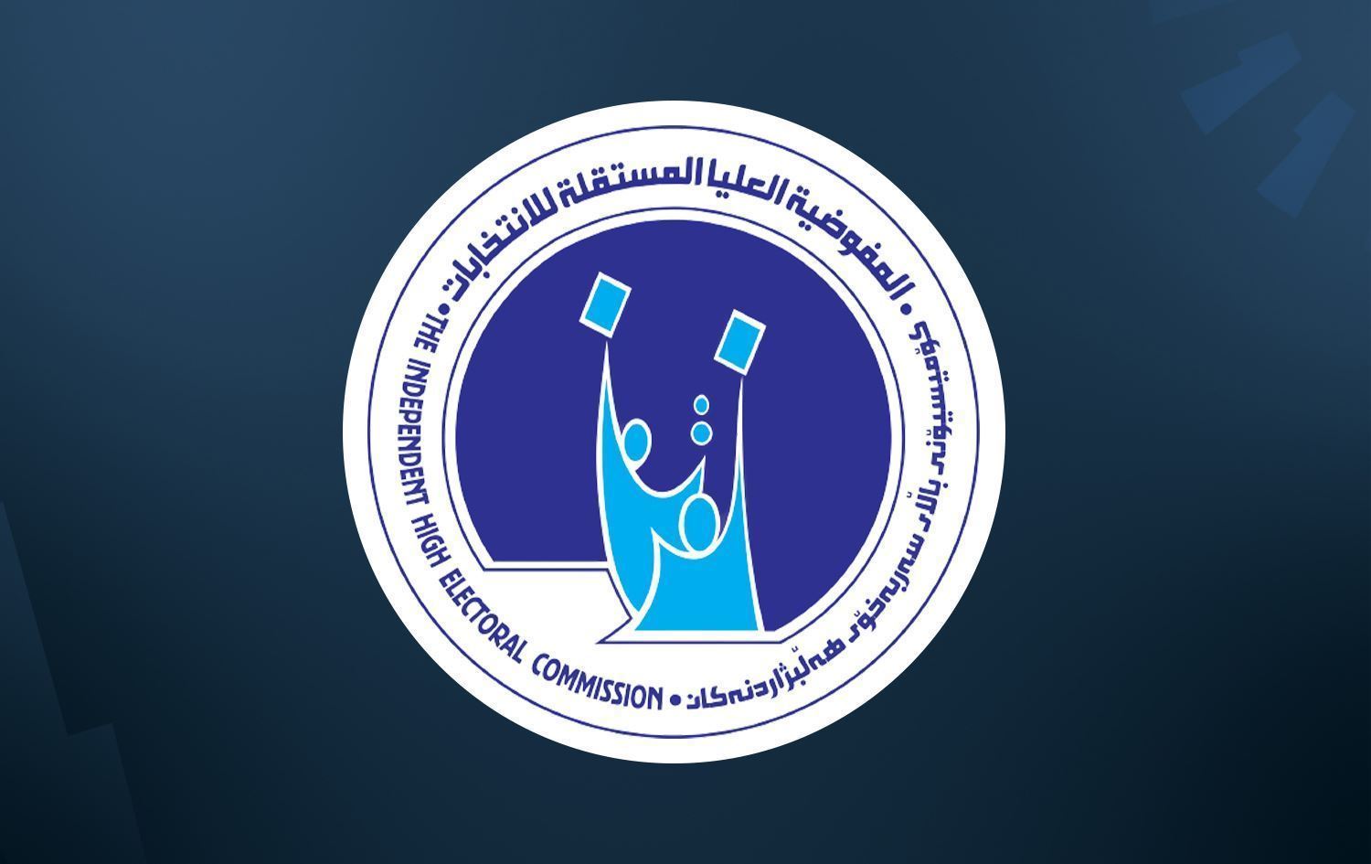 کۆمیسیۆن: دوو هاوپەیمانی، چوار حیزب و 53 بەربژێری سەربەخۆ لیستی ناویان پێشکێش کردووە