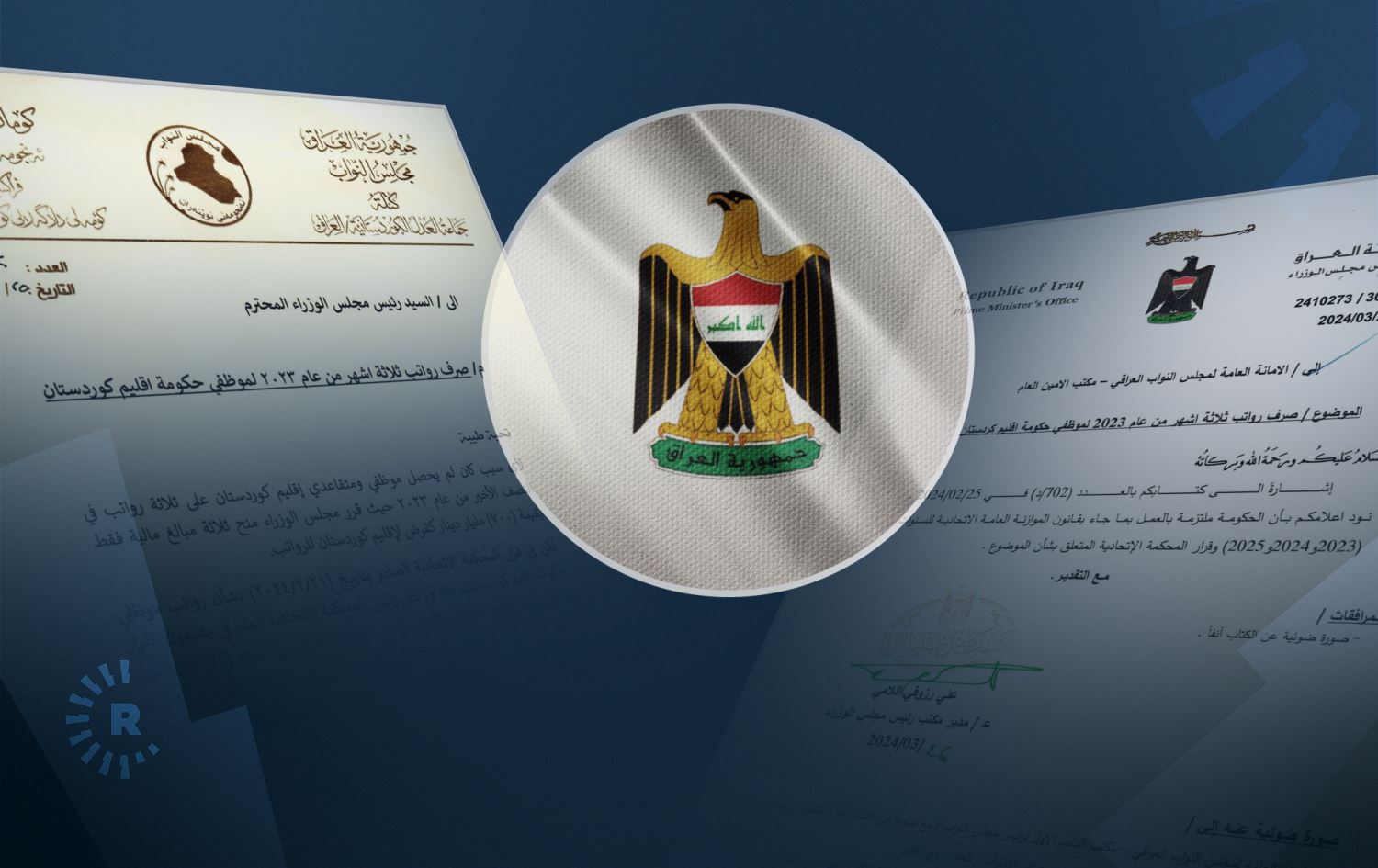 حکومەتی عێراق لەبارەی سێ مووچەی 2023ـی مووچەخۆرانی کوردستان: پابەندین بە بڕیاری دادگەی فیدراڵی