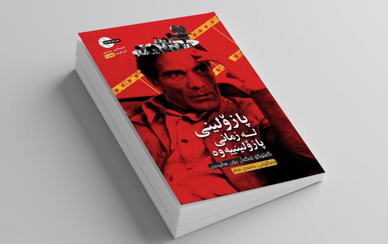 رووبەرگی کتێبی "پازۆلینی لە زمانی پازۆلینییەوە" 