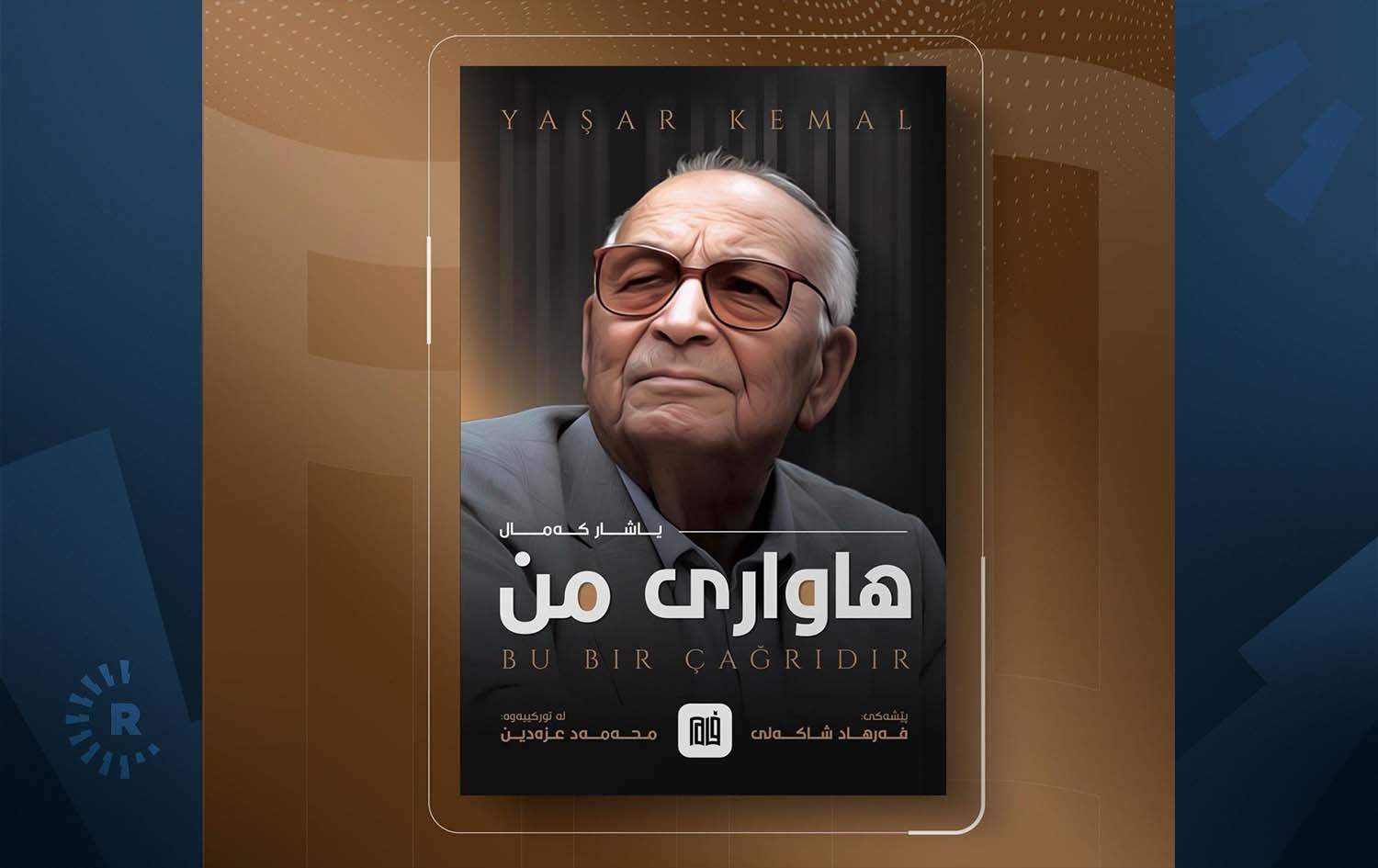 Yaşar Kemal’in “Bu Bir Çağrıdır” kitabı Kürtçe’nin Sorani lehçesine çevrildi