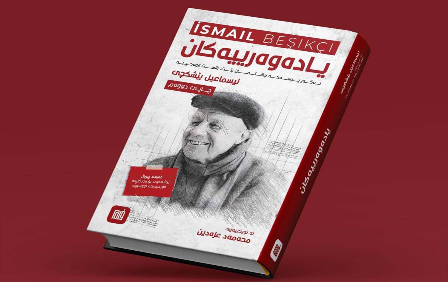 رووبەرگی پەرتووکی "یادەوەرییەکان"ـی ئیسماعیل بێشکچی