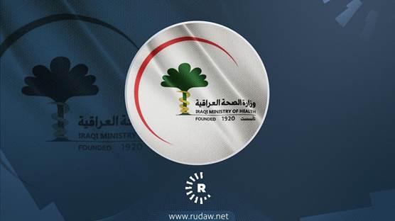 شعار وزارة الصحة العراقية