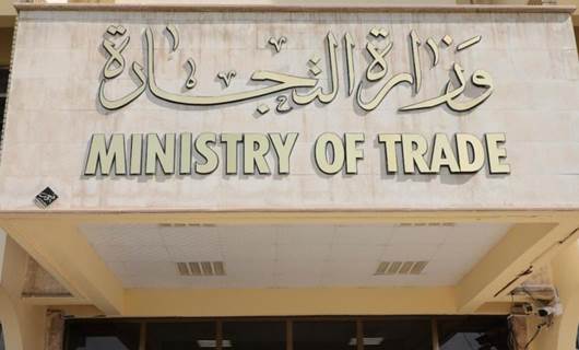 مبنى وزارة التجارة العراقية 