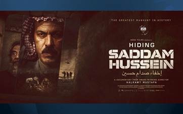 ملصق الفيلم الوثائقي إخفاء صدام 