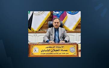 عماد شعلان الشاوي عميد كلية الحاسوب في البصرة