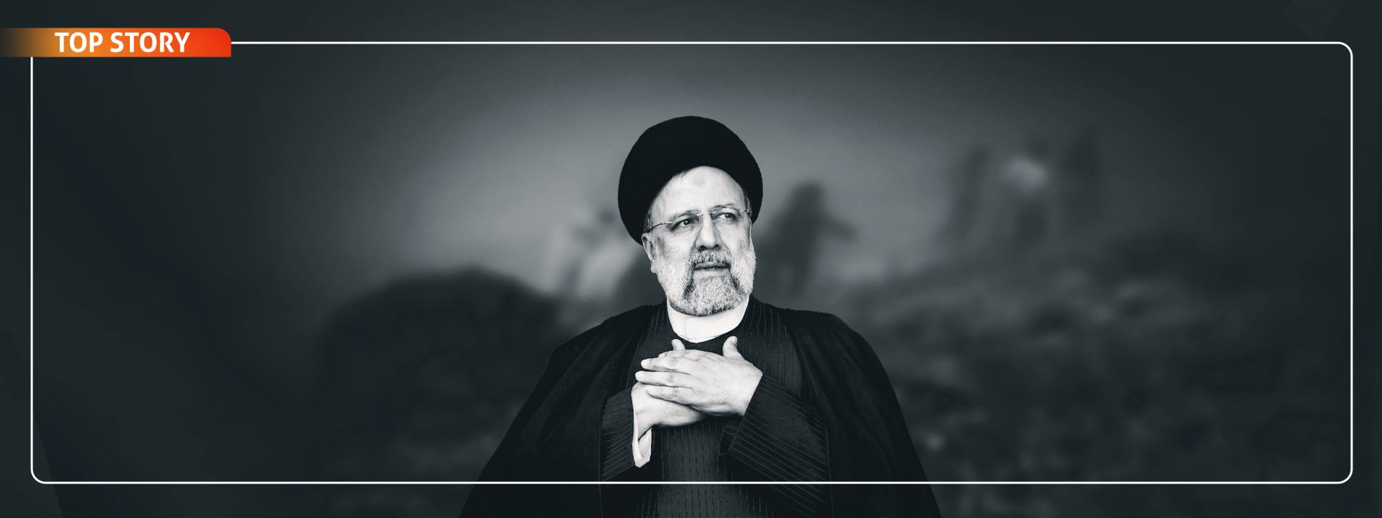 بينها العراق.. دول تعلن الحداد على وفاة الرئيس الإيراني إبراهيم رئيسي