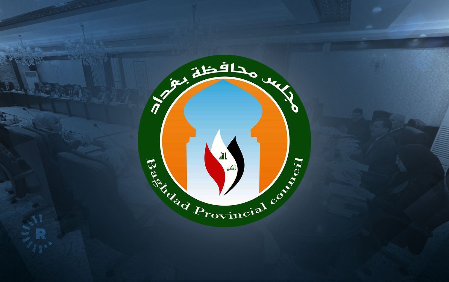 عضو بمجلس محافظة بغداد لرووداو: لا صحة لتخصيص أراضي لأعضاء المجلس