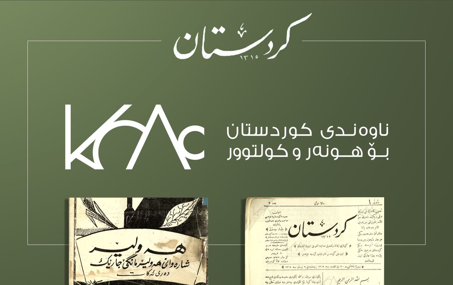 Kürdistan Kültür ve Sanat Merkezi