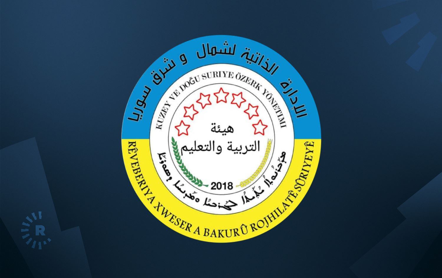 Logoya Rêveberiya Xweser / Wêne: Arşîv 