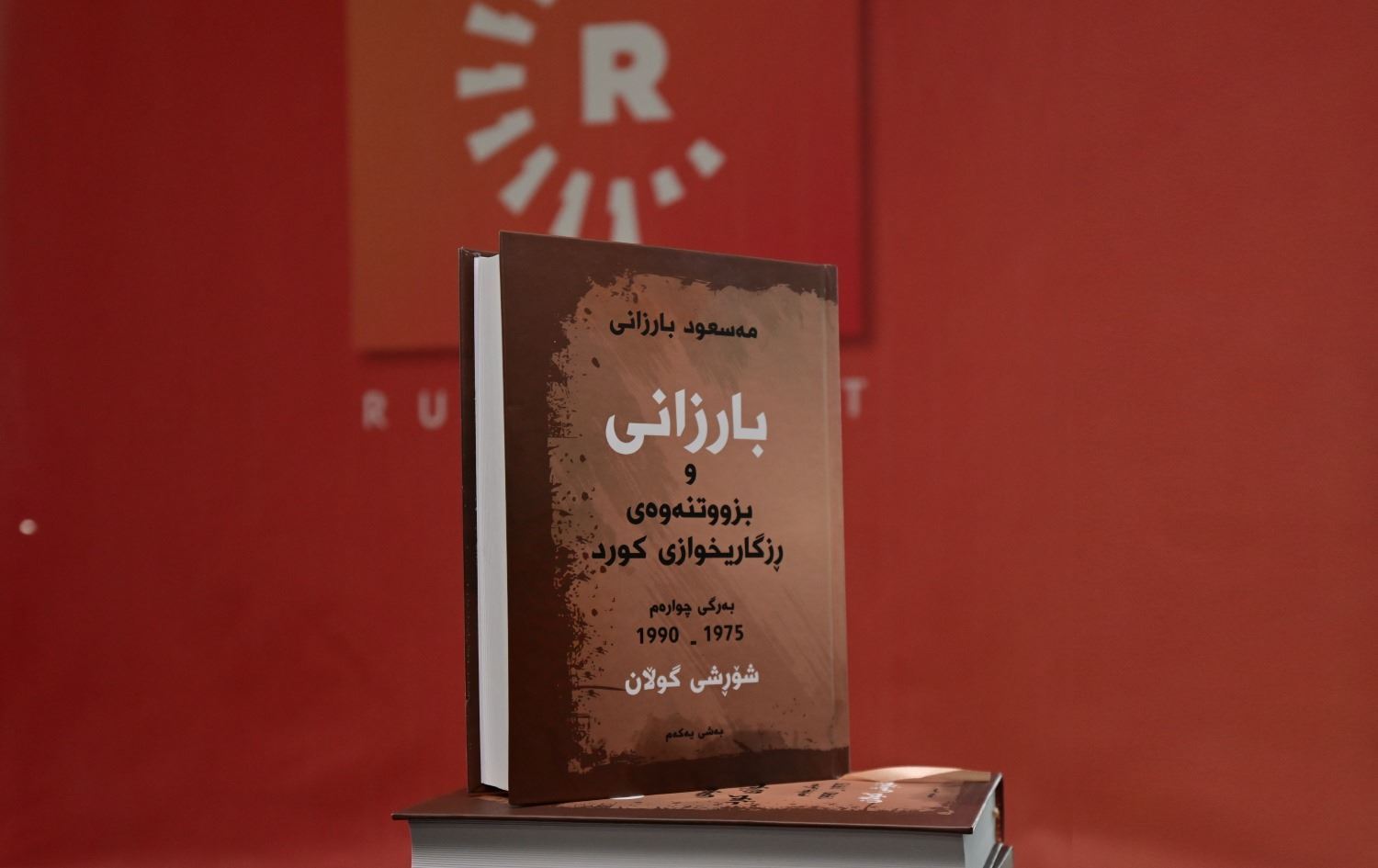 کتێبێکی سەرۆک بارزانی خەڵاتێکی نێودەوڵەتی بەدەستدەهێنێت