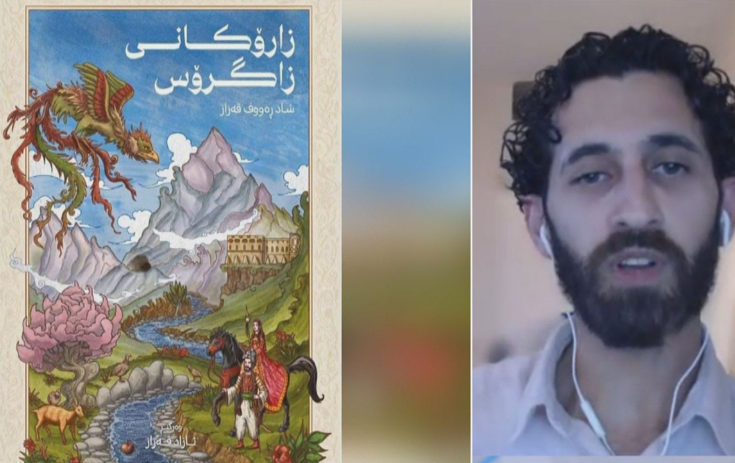 لە هۆڵەندا کتێبی 'زارۆکانی زاگرۆس' بە کوردی بڵاودەکرێتەوە