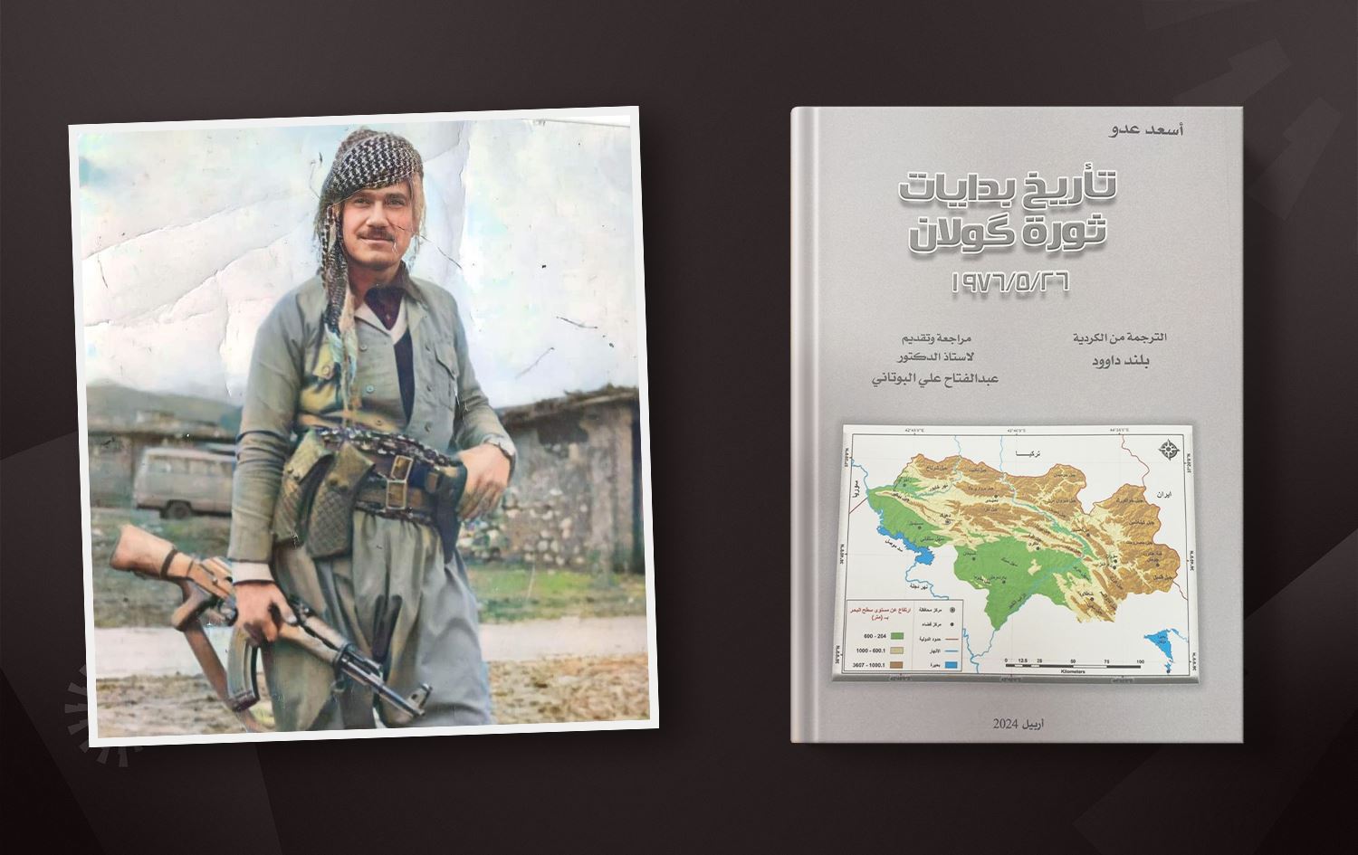 كتاب "تأريخ بدايات ثورة كولان" يفتح أسرار انطلاق الثورة والاجتماعات السرية