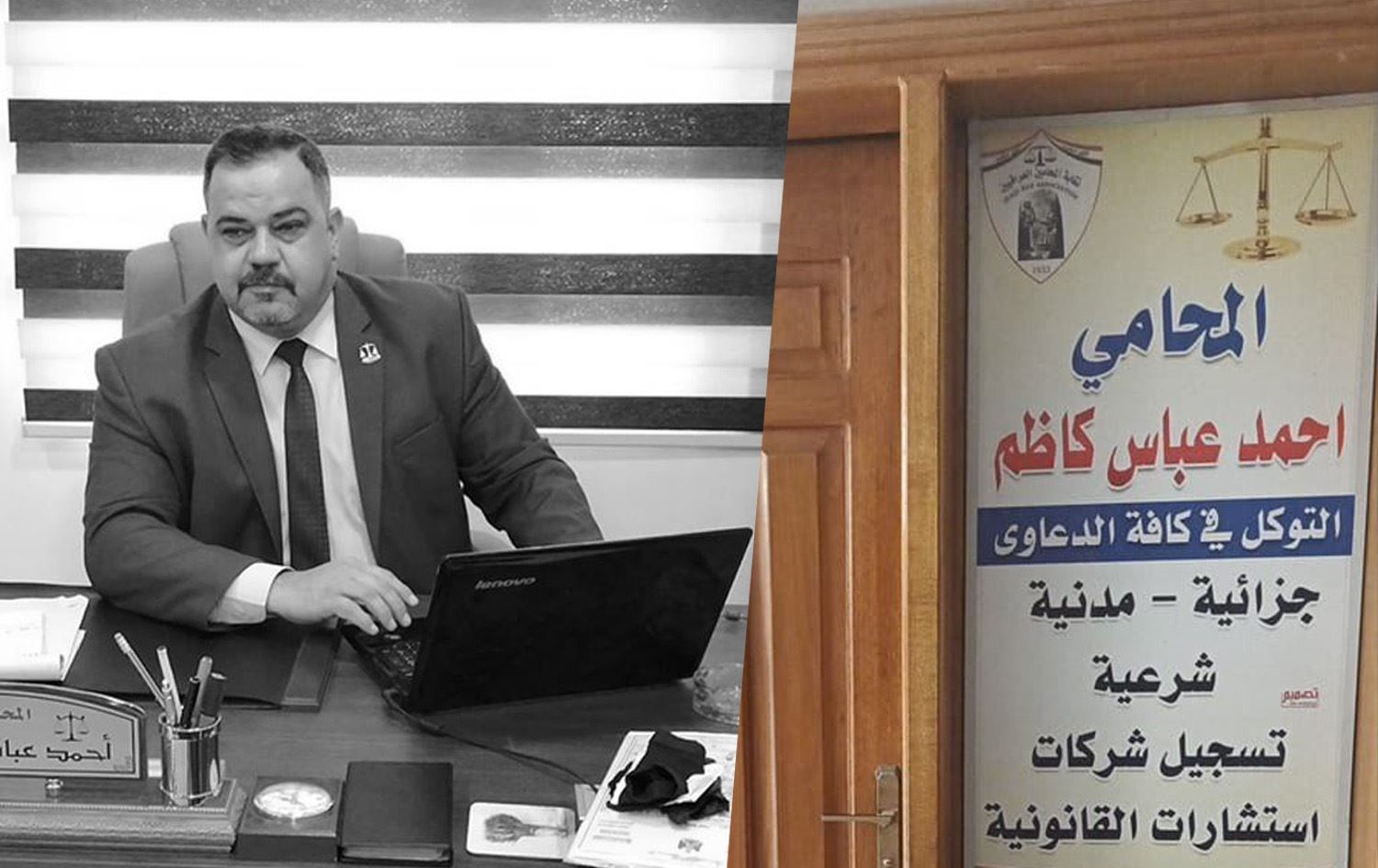 نقابة المحامين لرووداو: نحو 10 حالات قتل محامين في العراق سنوياً