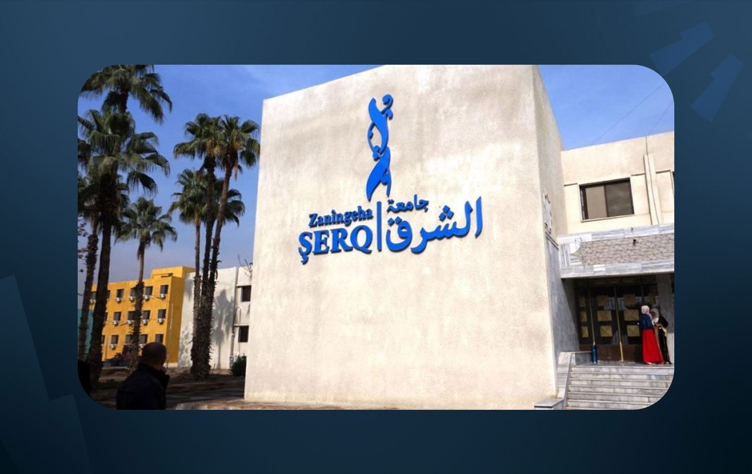 Rakka'daki Şark Üniversitesi'nin giriş kapısı (Foto kaynak: ANHA)