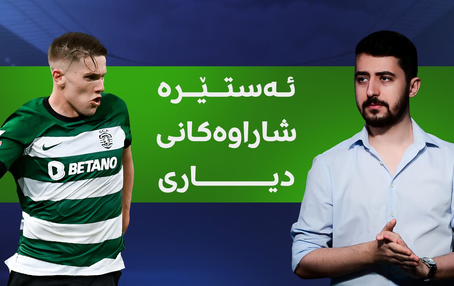 ئەستێرە شاراوەکانی دیاری - ڤیکتۆر گیۆکێرێس