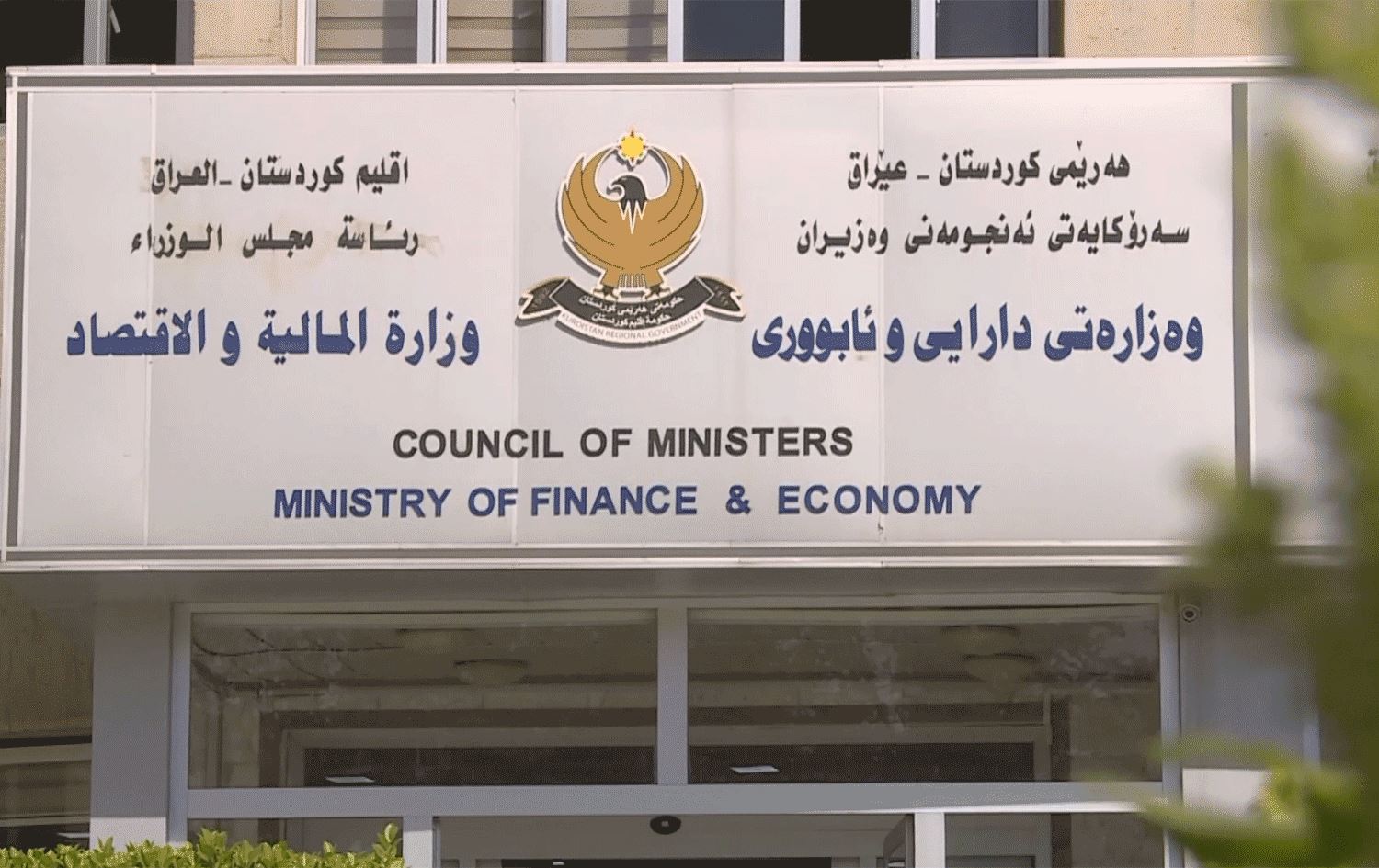 هەفتەی داهاتوو چوار پرس شاندی لیژنەی دارایی پەرلەمانی عێراق دەهێنێتە هەولێر