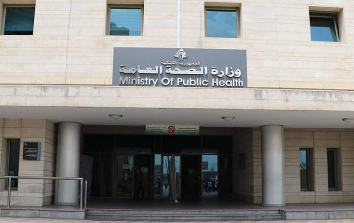 Avahiya Wezareta Tenduristiyê ya Libnanê/Wêne: Arşîv