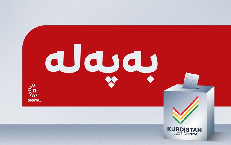 زانیاری لەسەر رێژەی بەشداریی دەنگدان لە راپەڕین