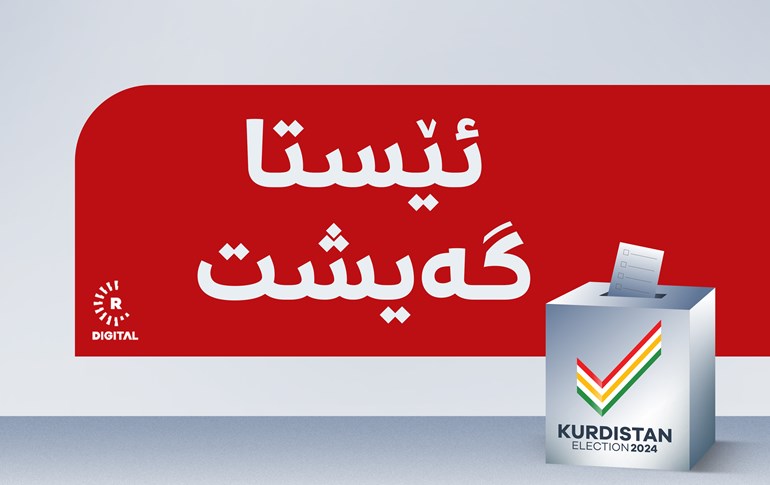 بەپەلە.. ئەنجامی سۆران بزانن