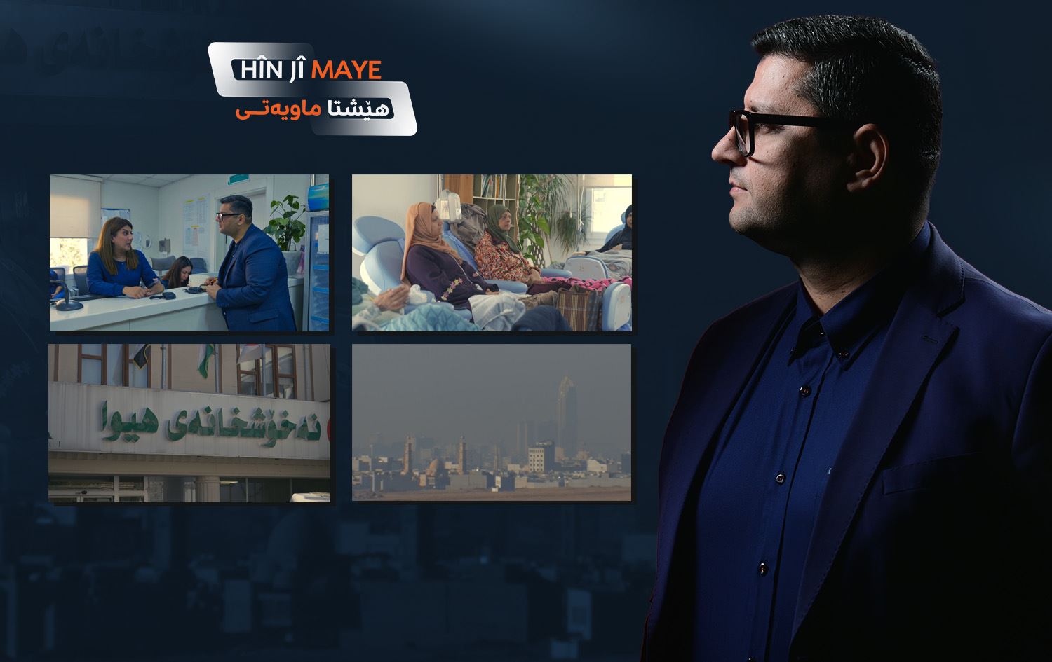 هێشتا ماویەتی؛ شێرپەنجە وەکو هەورێکی رەش باڵی بەسەر هەرێمی کوردستان دا کێشاوە