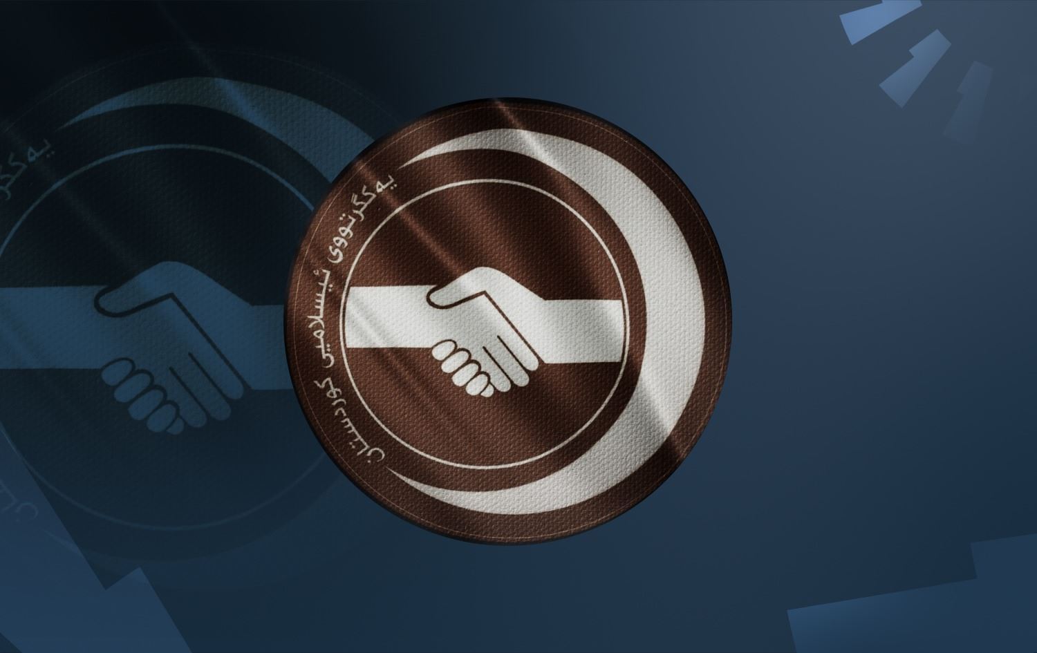 یەکگرتوو سەرۆکی ئەنجوومەنی سەرکردایەتی و ئەندامانی مەکتەبی سیاسی دیاریکرد